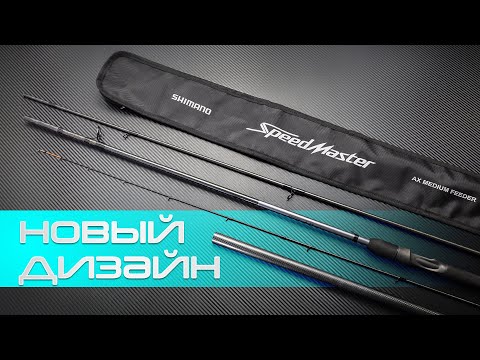 Видео: Новый дизайн. Shimano SpeedMaster