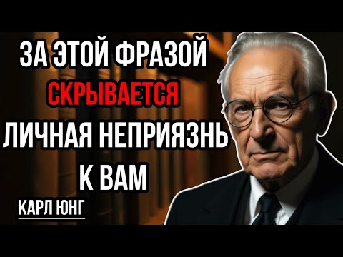 Видео: Тот, кто вас НЕНАВИДИТ, Разговаривает с Вами Вот так |Карл Юнг| Психология