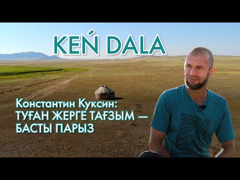 Видео: Бала тәрбиесіне қатысты қазақтың салт-дәстүрлері | Кең дала