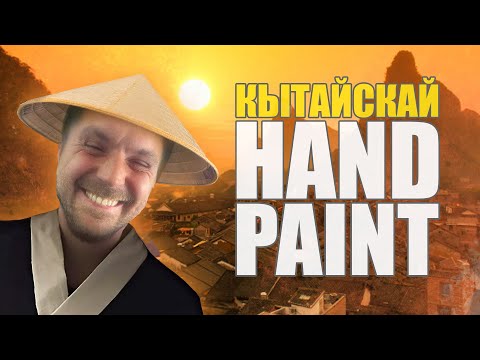 Видео: КЫТАЙСКАЙ HAND PAINT: КАМНИ. НАШИ - В GAMEDEV STUDIO!  #nextgen #tutorial #stylized #handpaint