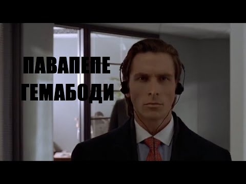 Видео: The Perfect Girl x павапепе гемабоди мэшап (mashup) 4K 60fps
