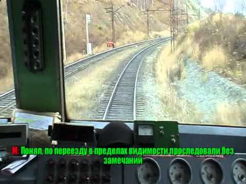 Видео: регламент переговоров в пути следования на перегоне между помошником и машенистом электровоза