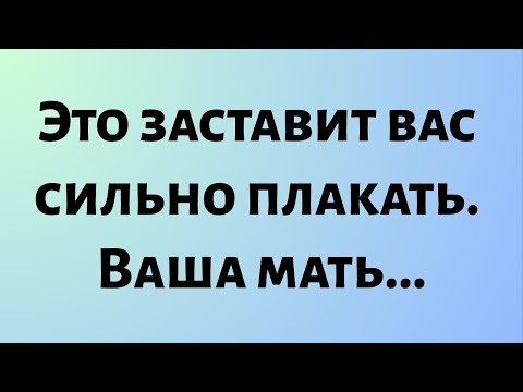 Видео: Сегодняшнее божественное послание || Это заставит вас сильно плакать. Ваша мать... || #бог