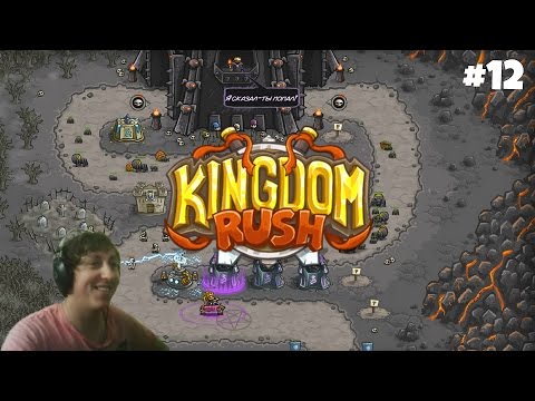 Видео: Kingdom Rush - Прохождение #12: Башня Тьмы