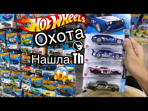 Видео: Охота на Hot Wheels / нашла TH / Вынесли коробку