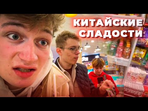 Видео: СМЭШ ВИНКС и ПУПИ Пробуют КИТАЙСКИЕ СЛАДОСТИ с ПОДПИСЧИКАМИ в ТЦ - Нарезка ИРЛ СТРИМА