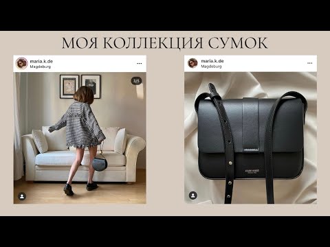 Видео: моя коллекция сумок