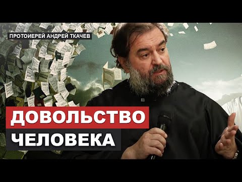 Видео: Святость и деньги. Отец Андрей Ткачёв