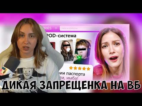Видео: КСЮША СМОТРИТ: ДИКАЯ ЗАПРЕЩЕНКА НА ВАЙЛДБЕРИС 7 🍒