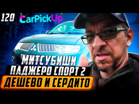 Видео: Митсубиси Паджеро Спорт 2 - дешево и сердито! Выбираем авто с пробегом