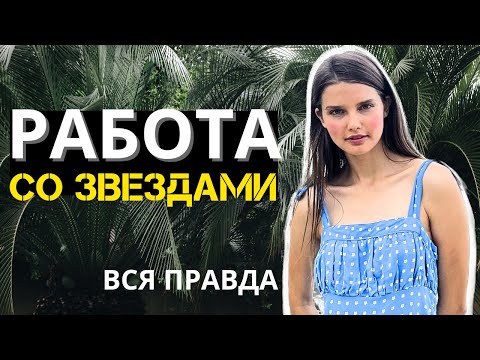 Видео: ФИЛИППИНЫ СИАРГАО, РАБОТА МОДЕЛЬЮ СО ЗВЕЗДАМИ #филиппины #модель #модельнаяработа