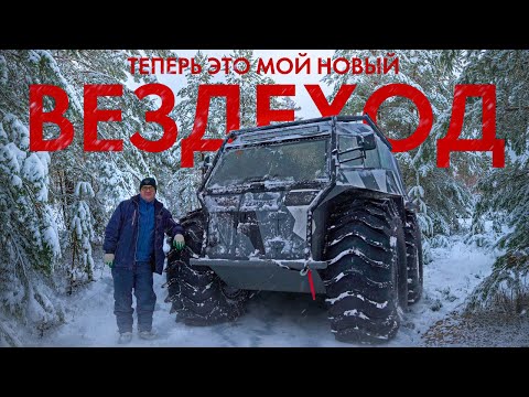 Видео: ЗАБРАЛ НОВЕЙШИЙ КИБЕР-ВЕЗДЕХОД «ТРИУМФ»!