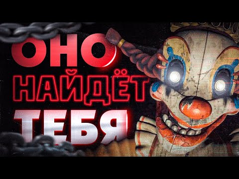 Видео: фнаф МИМИК#2 RUS ОЗВУЧКА