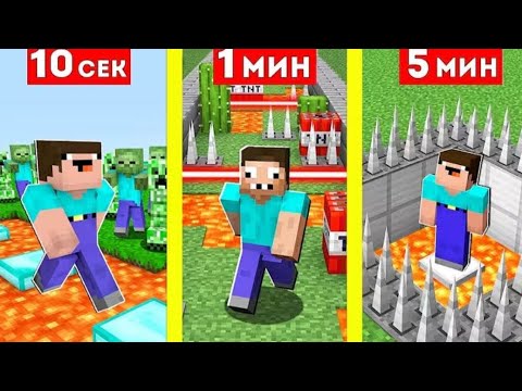 Видео: НУБ И ПРО СТРОЯТ ИСПЫТАНИЯ ЗА 10 СЕКУНД / 1 МИНУТА / 5 МИНУТ В МАЙНКРАФТЕ БИТВА СТРАИТИЛЕЙ