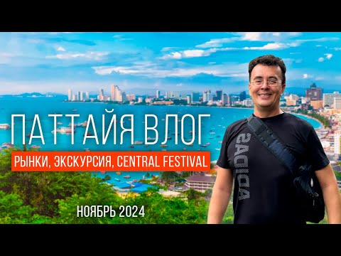 Видео: ПАТТАЙЯ 2024: ночной РЫНОК РОМПО, фруктовый рынок РАТАНАКОРН и ТЦ Central! ЭКСКУРСИЯ ЗА КАДРОМ