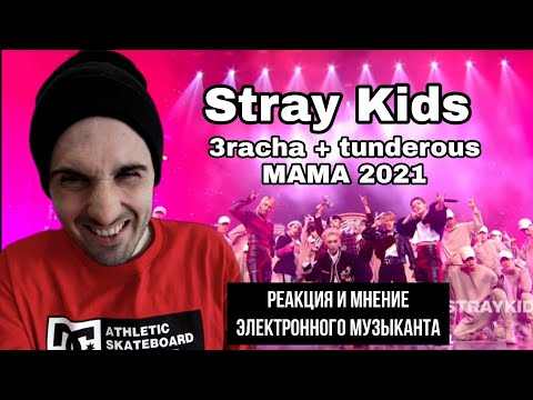 Видео: Stray Kıds - 3RACHA HEY, MONSTER + THUNDEROUS MAMA 2021 (Реакция)