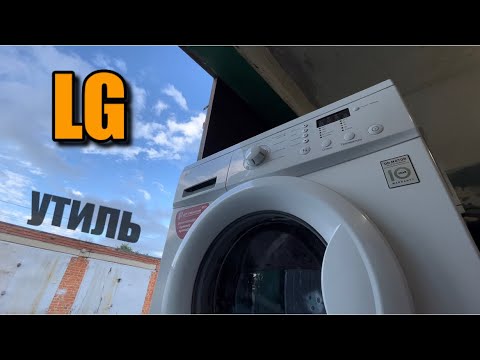 Видео: LG F1068LD | Утиль | Восстановление