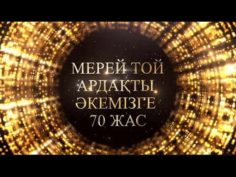 Видео: Мерей той 70 жас | WhatsApp 8-705-480-01-09