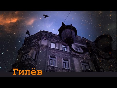 Видео: Король массовой эклектики и обитатель берегов Финского залива: П. И. Гилёв