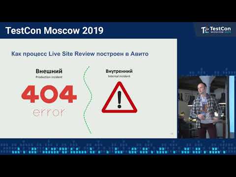 Видео: Дмитрий Химион - Измерение Production инцидентов, как цена качества