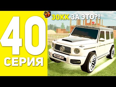 Видео: ПУТЬ БОМЖА НА БЛЕК РАША #40 - КУПИЛ ГЕЛИК В ФАМУ BLACK RUSSIA