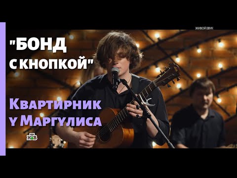 Видео: «Бонд с кнопкой»