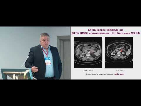 Видео: Иммунотерапия – изменение парадигмы лечения рака лёгкого. Лактионов К.К. (Москва)