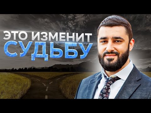 Видео: 📅 Изменить судьбу к лучшему за 3 недели? Универсальные способы улучшить судьбу | Рав Исраэль Якобов