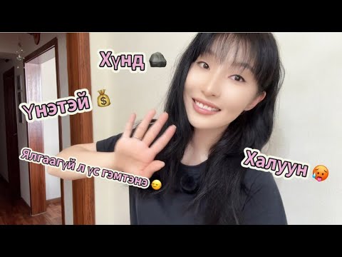 Видео: Dyson аваагүй шалтгаан 🙅🏻‍♀️ (оронд нь ALTIST)