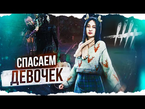 Видео: ПОКАЗАЛ СКИЛЛ против СЕНОБИТА и ОНРЁ в Dead By Daylight/ДБД