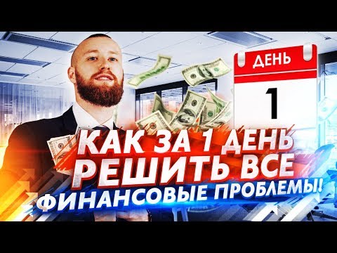 Видео: ОБЯЗАТЕЛЬНО ПОСМОТРИ! У тебя НИКОГДА не будет денег, если не поймешь это!