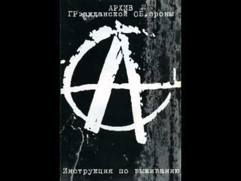 Видео: Гражданская Оборона - Непрерывный суицид.flv