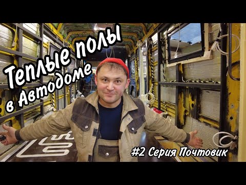 Видео: Строительство автодома на базе Mercedes 609D (почтовик) техническое видео Часть 2