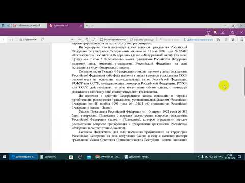 Видео: Справка о ЛИЦЕ.  Гражданство.  И отсутствие имущества. 29.03.2023 г.