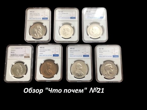 Видео: Обзор "Что почем" №21