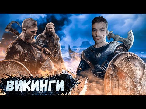 Видео: Викинги. 10 Интересных Фактов