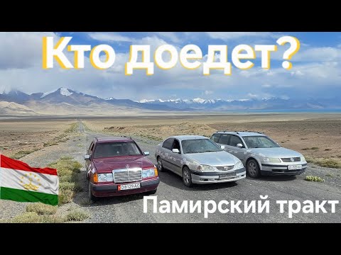 Видео: Опасности Таджикистана. Машины не выдерживают. Памирский тракт на старой машине. Харог-Мургаб Часть7