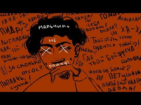 Видео: алёна швец - мальчики не плачут | animation