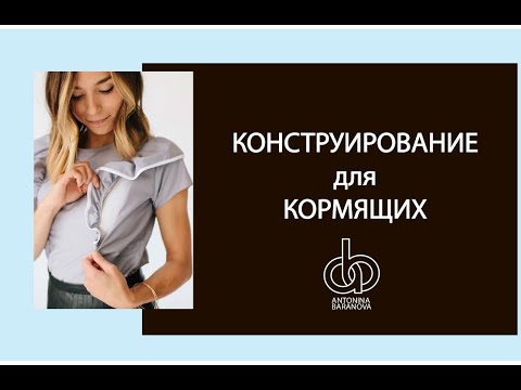 Видео: Особенности одежды для кормящих мам