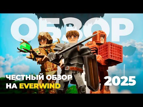 Видео: Честный обзор на Everwind - Чего ждать до и после релиза