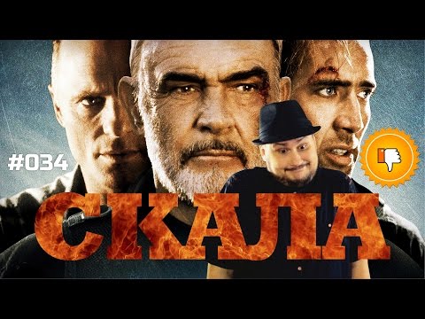Видео: [Плохбастер Шоу] Скала