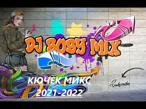 Видео: !НОВО!КЮЧЕК МИКС 2021-2022 | ТОП КЮЧЕЦИ #1 DJ BOBY MIX !NEW!