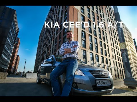 Видео: Kia Cee`d первого поколения - дёшево, надёжно, скучно