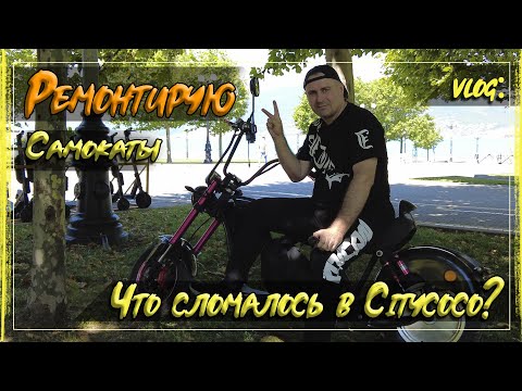 Видео: Быстрая диагностика самоката