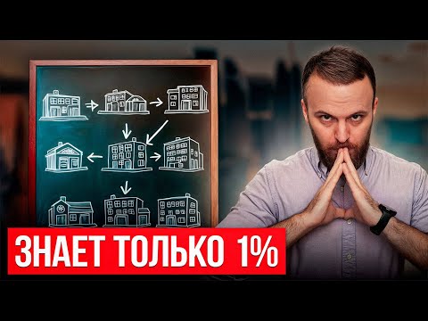 Видео: Как продать квартиру в 2025, чтобы заработать? Все способы