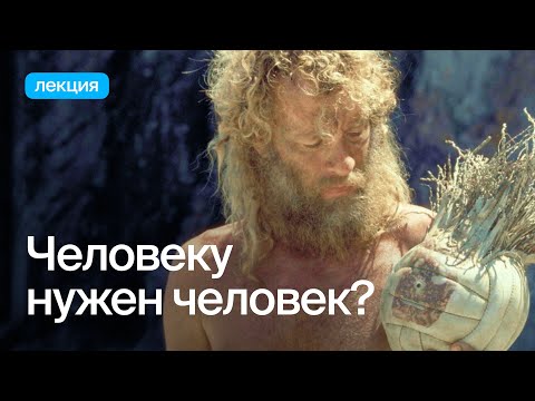 Видео: Почему люди выбирают жить вместе?