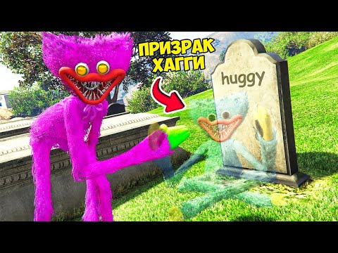 Видео: ХАГГИ ВАГГИ ПРИЗРАК СГОРЕЛ и ПОЧЕРНЕЛ ЧАСТЬ 5 в ГТА 5 МОДЫ! Poppy Playtime ОБЗОР МОДА в GTA 5 ВИДЕО