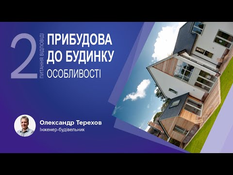 Видео: 270624  Прибудова до існуючого  будинку. 2 частина