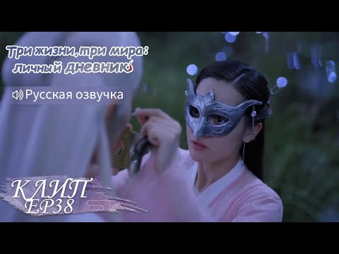 Видео: Он притворился другим человеком и узнал её тайну. Три жизни, три мира:личный дневник 三生三世枕上书