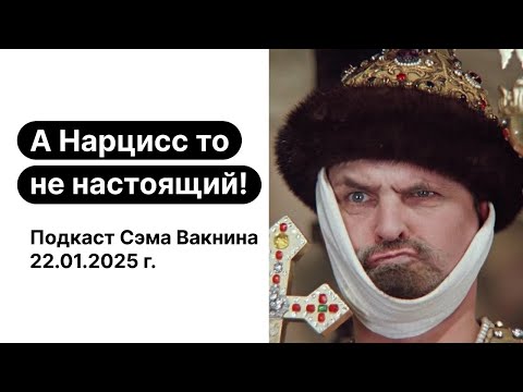 Видео: Субклинический нарциссизм, психопатия: спектр или разные расстройства? (Тёмные личности)